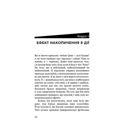 Эффект скопления. Пошаговая инструкция к успеху / Даррен Гарди