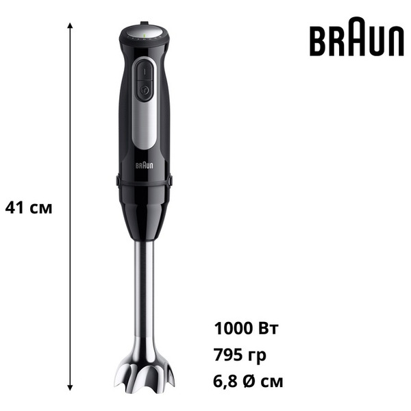 Блендер Braun MQ 55254 MBK