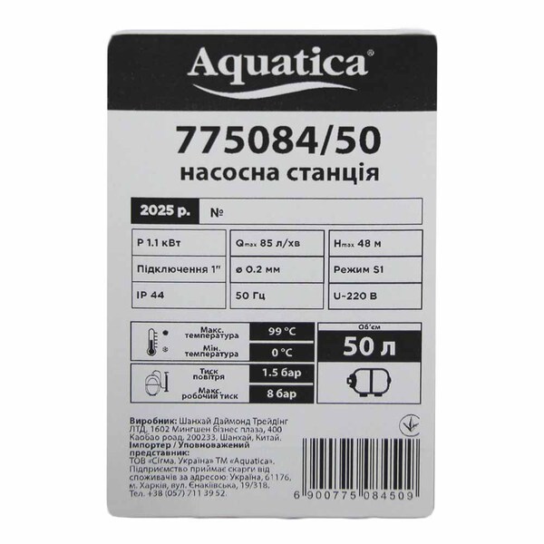 Станція 1.1кВт Hmax 48м Qmax 85л/хв (самовсмоктуючий насос) 50л Україна AQUATICA (775084/50)