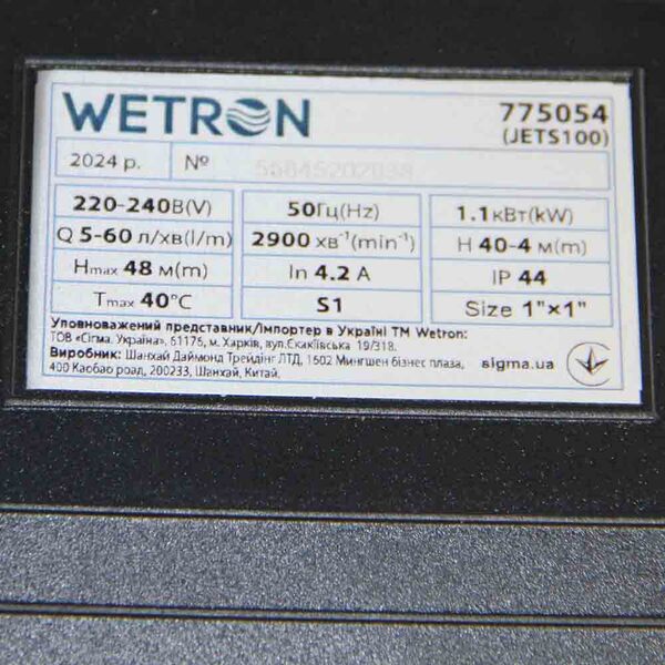 Станція 1.1кВт Hmax 48м Qmax 60л/хв (самовсмоктуючий насос нерж) 50л Україна WETRON (775054/50)
