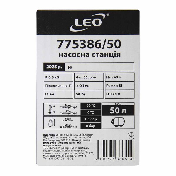 Насосна станція LEO 0.9кВт Hmax 48м Qmax 85л/хв 50л (775386/50)