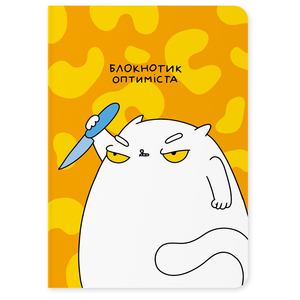 Блокнот Orner Блокнотик оптимиста (maliu-0006)