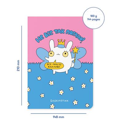 Блокнот Orner Не все так плохо (maliu-0008)