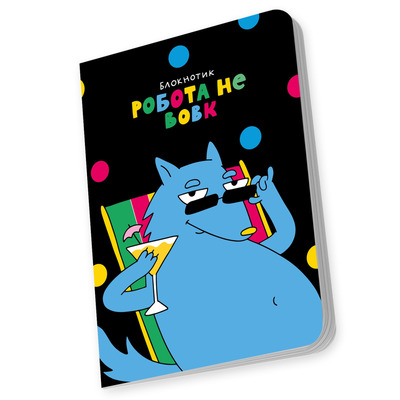Блокнот Orner Работа не волк (maliu-0003)