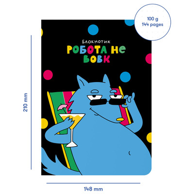 Блокнот Orner Работа не волк (maliu-0003)