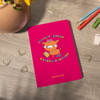 Блокнот Orner Сильная духом, слабая кукушкой (maliu-0012)