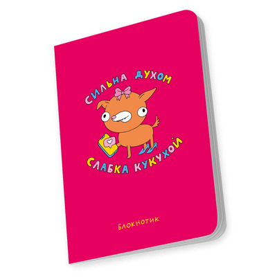 Блокнот Orner Сильная духом, слабая кукушкой (maliu-0012)