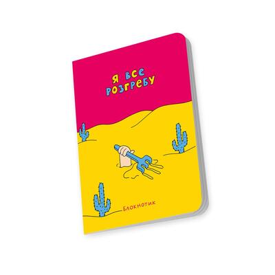 Блокнот Orner Я все разгребу (maliu-0009)