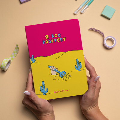 Блокнот Orner Я все разгребу (maliu-0009)