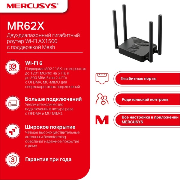 Бездротовий маршрутизатор (роутер) Mercusys MR62X