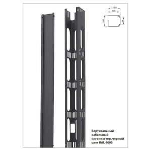 Кабельний організатор ZPAS 42U (W-6186-22-03-161)