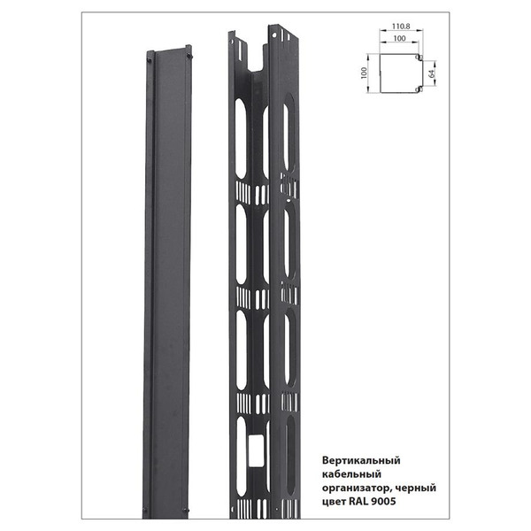 Кабельний організатор ZPAS 42U (W-6186-22-03-161)