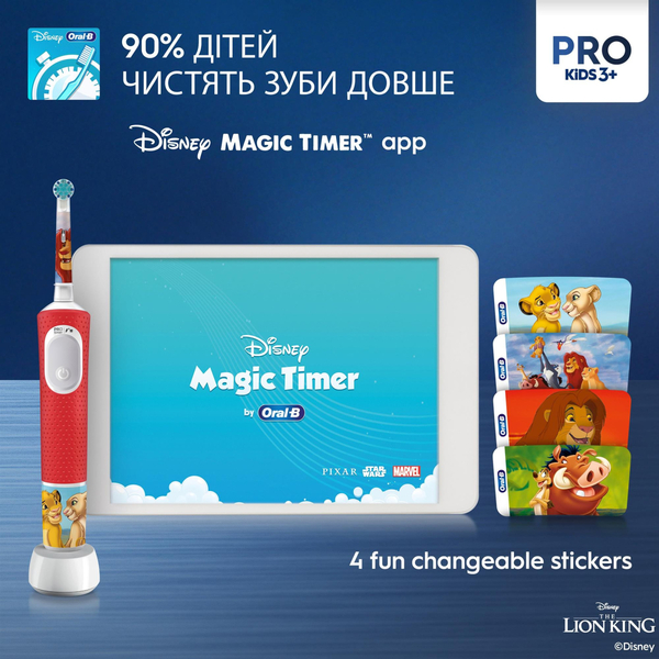 Зубная электрощетка Braun Oral-B Kids Lion King D103.413.2KX