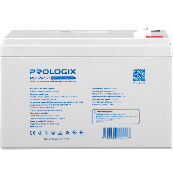 Аккумуляторная батарея Prologix 12.8V 12AH 153.6Wh (PLFP12-12) LiFePO4