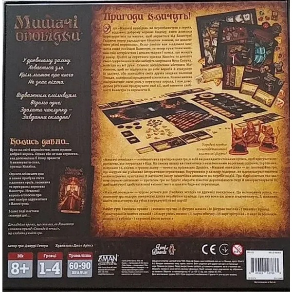Гра настільна Lord of Boards Мишачі оповідання (LOB2317UA)