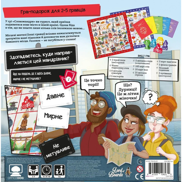Гра настільна Lord of Boards Словомандрівники (LOB2338UA)