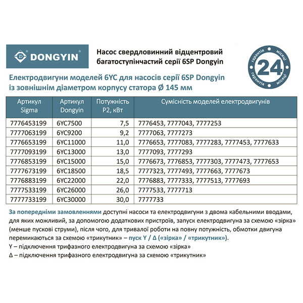 Насос Dongyin 6SP46-11 (7777493)
