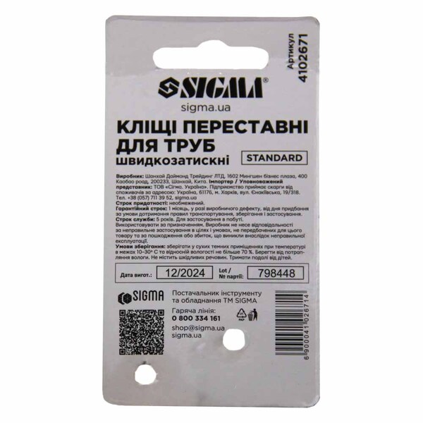 Кліщі Standard SIGMA SG-4102671
