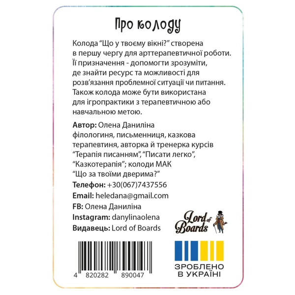 Гра настільна Lord of Boards Що у твоєму вікні? (LOB2510UA)