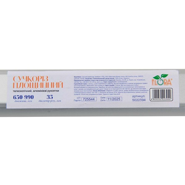Сучкоріз FLORA SG-5022394