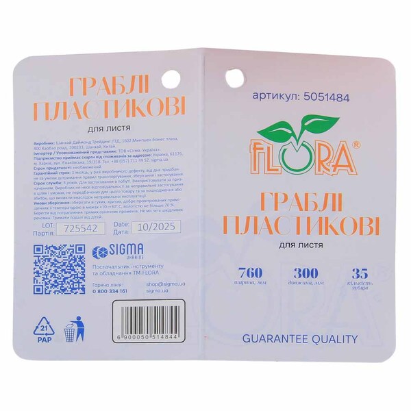 Граблі Flora (5051484)