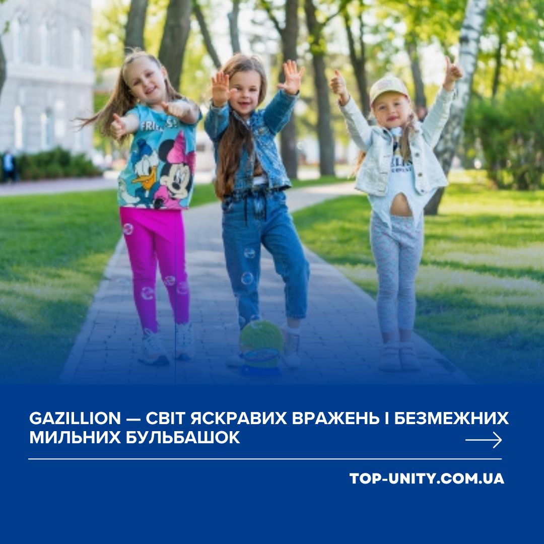 Gazillion — світ яскравих вражень і безмежних мильних бульбашок