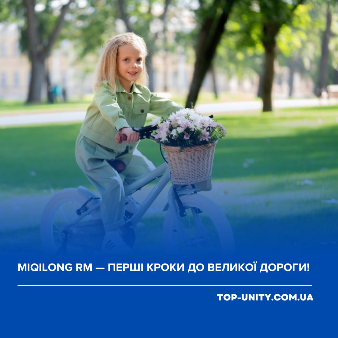 Miqilong RM — перші кроки до великої дороги!