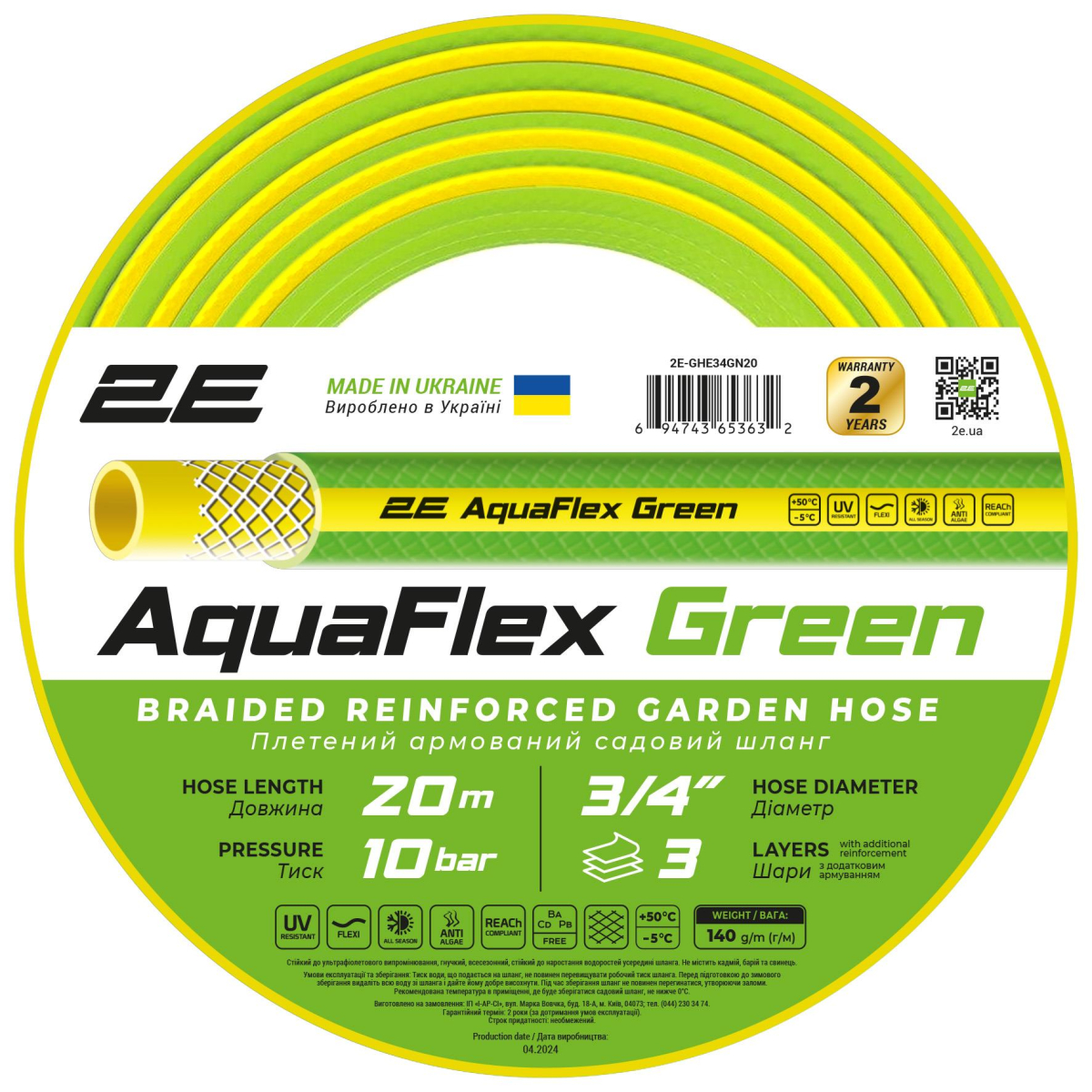 Шланг садовий 2E Aquaflex Green 3/4 20м (2E-GHE34GN20)