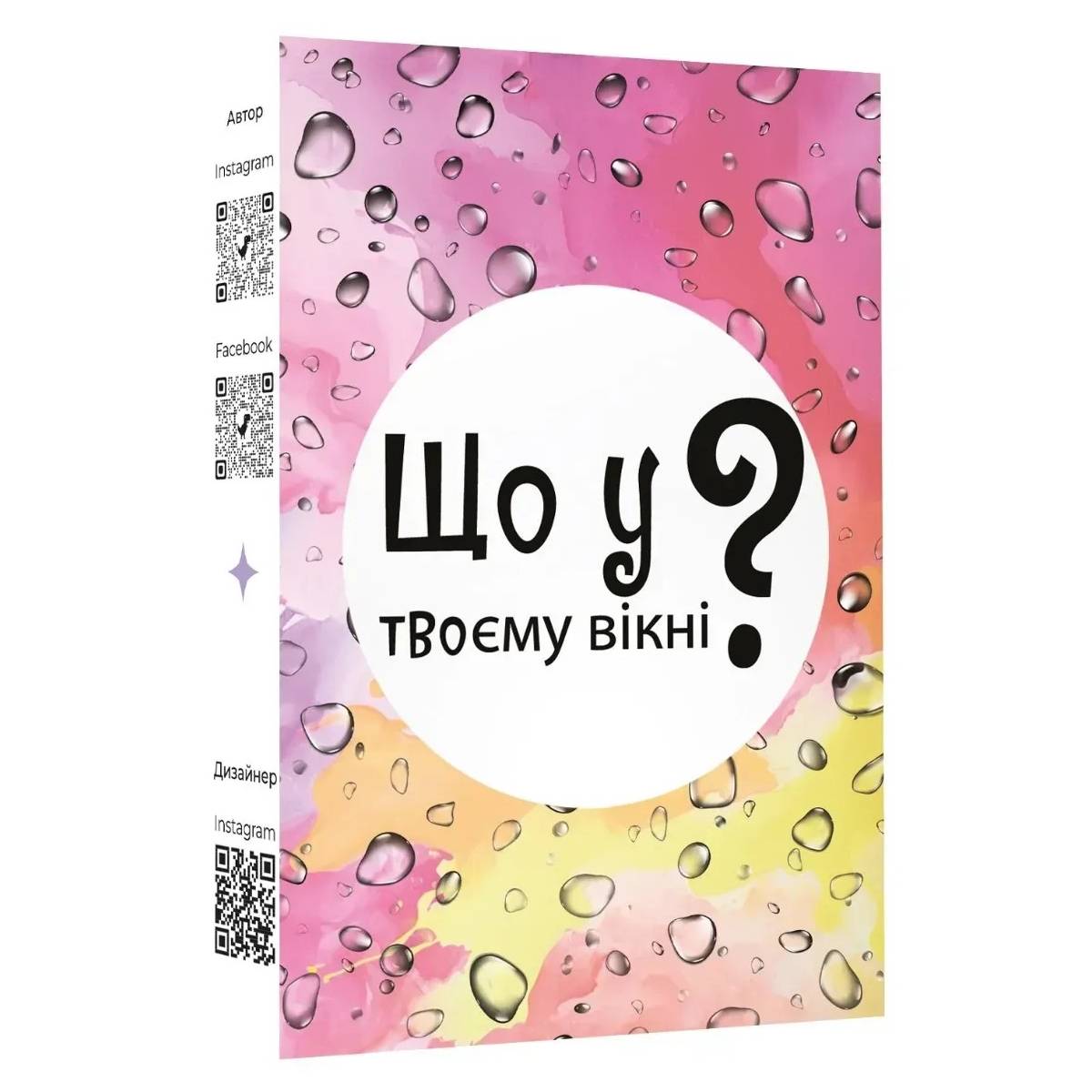 Гра настільна Lord of Boards Що у твоєму вікні? (LOB2510UA)